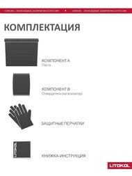 ������� ���������� LITOKOL STARLIKE Defender Evo S.215 �����������������, �������, 1 ��