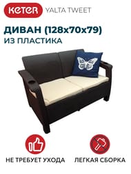 ����� YALTA TWEET (128�70�79) �����������, ����������
