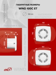 ���������� ERA WIND D100 ���������, 100 �3/�, 25 ��, ���.������, ������, ����� ET