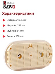 Термогигрометр SAWO 222-THA, осина