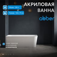 Ванна акриловая Abber (1600х750) пристенная, угловая левая, слив-перелив, белая AB9331-1.6 L — изображение 3