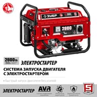 Бензиновый генератор ЗУБР 2800Вт, 7.5л.с. двигатель, 15л, электро/ручной пуск СБ-2800Е