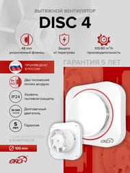 ���������� ERA DISC D100 ���������, 105 �3/�, 35 ��, ����: �����, DISC 4