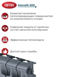 Радиатор биметаллический RIFAR Monolit 500 (577х640х100) бок. подкл, 8 секций, 1528Вт, титан
