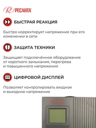 РЕСАНТА ACH-10000/1-Ц Стабилизатор напряжения однофазный 10кВт