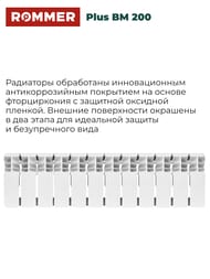 �������� ��������������� ROMMER Plus BM 200 12 ������, RBM-3210-020012