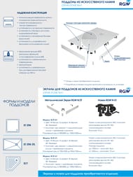 Душевой поддон RGW ST-0147W (700х1400х25) прямоугольный, иск. камень, белый 16152714-01