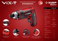 �������� ���� ViX-T ��-��-3.6-��, ��������������, Li-Ion, 10 ��� � ���������, � �����