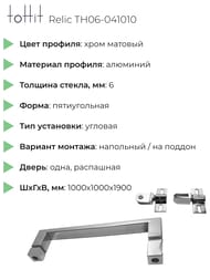 ������� ������ toHit Relic (100�100�190) ������������, ��� �������, ������ ����������/������� ���� TH06-041010
