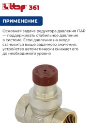 �������� �������� ITAP 361 1/2"�� ���������, � ���.�/���������, 1-4 ���