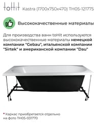 ����� ��������� toHit Kastra (1700x750x470) ���������, �����, ��� ������� � �����.������ TH05-121775