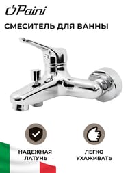 Смеситель для ванны/душа Paini Bari настенный,однозахватный,короткий излив,цвет: хром 39CR11105LMKM