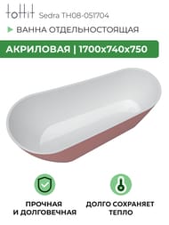 ����� ��������� ��������������� toHit Sedra 1700�740�750, ������� �������, ��������, TH08-051704