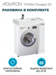����� � ��������� AQUATON ������ 20 ��� ���������� ������, 1����, ����: ����� 1A2361K0LH010 (1A236101LH010+1A72113KRW010)