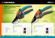 ������� GRINDA PROLine 205��, ���������������� ��������, �����������,   423455