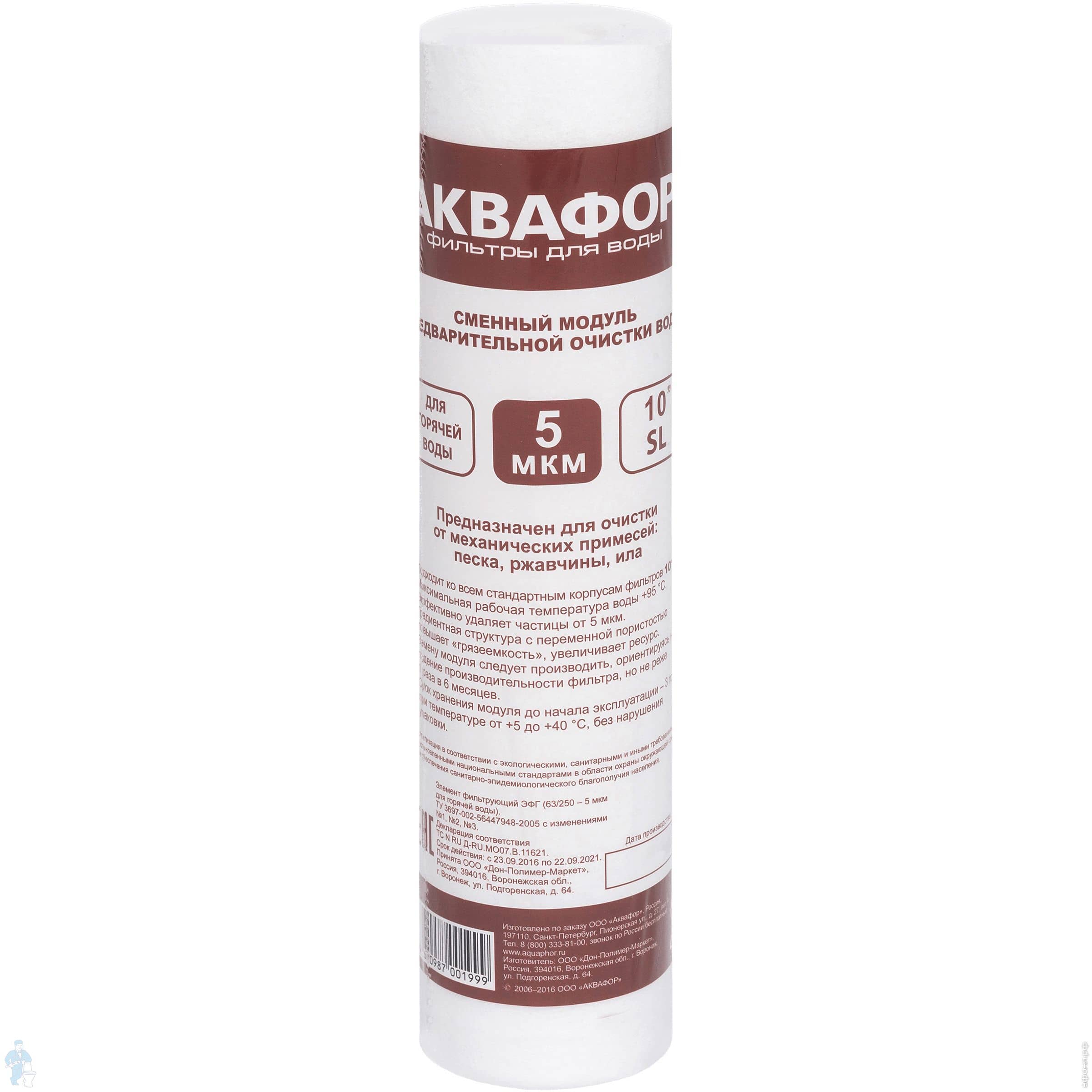 АКВАФОР Элемент фильтрующий ЭФГ (63/250-5мкм для горячей воды) для ...