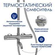 Душевая система WasserKRAFT A188.116.101.087.CH термостат для ванны, верхний и ручной душ, хром — миниатюра 6