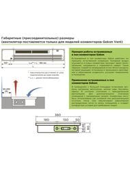 Конвектор внутрипольный Gekon Vent с решеткой UDB H08 L110 T38 (без клапана) GDTL0.00811038/UDB/NV — изображение 7