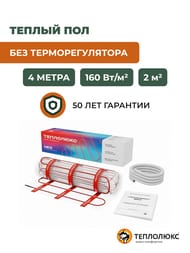Теплый пол ТЕПЛОЛЮКС Neo 2м2, 160Вт/м2, 0,5м х 4м, 320Вт, без терморегулятора