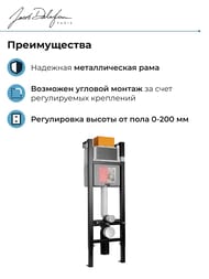 Инсталляция без клавиши смыва Для унитазов Jacob Delafon, Universal E33131RU-NF Встраиваемая — изображение 3