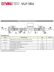 ������� Valtec 1/2" L=110��, �� �������, � �������� ��������, ��� �������/�������� ���� VLF-15U