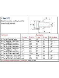 ����������� VALTEC ����������, 20�1/2"�, � �������� ������, ������, VTm.422.BG.002004