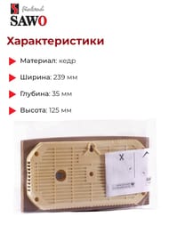 Термогигрометр SAWO 271-THBD, кедр