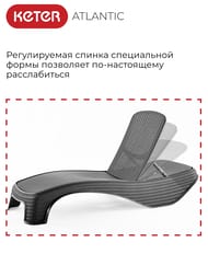 ������� KETER ATLANTIC (197x74x36), ��������