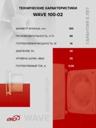 Вентилятор ERA WAVE D100 накладной, 100 м3/ч, 25 дБ, тяг.выкл, белый, WAVE 100-02