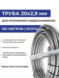 Труба REHAU RAUTITAN stabil 20х2,9мм (отопление и водоснаб.),бухта 100м 11301311100/11301313100 — изображение 2