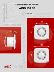 Вентилятор ERA WIND D100 накладной, 100 м3/ч, 25 дБ, двигатель BB, белый, WIND 100 BB