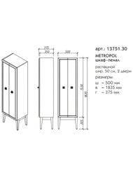 Пенал напольный Caprigo Метрополь 500х1835х375 цвет белый/черный 13751.30-B016/B032