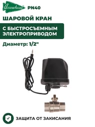 ������� ���� ARROWHEAD (PN40, DN 1/2") � ������������� ���������������