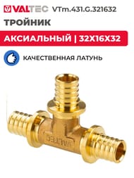 Тройник VALTEC аксиальный, 32х16х32, латунь CW614N, VTm.431.G.321632 — миниатюра 2
