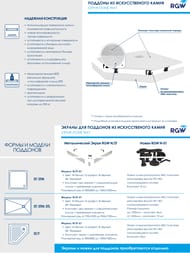 ������� ������ RGW ST/T-0099W (900�900�25) ��������, ���. ������, ����� 16155099-01