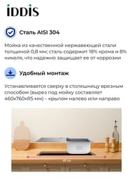 Мойка IDDIS STRIT S (780х480) нерж. сталь, шелк, оборачиваемая STR78SDi77