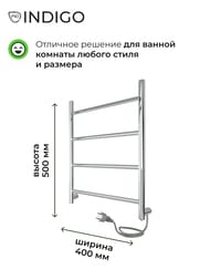 Полотенцесушитель Indigo Line б/п (electro) 500х400 (скр.монтаж, унив.подкл) полиров. LСLE50-40R