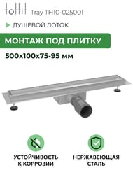 ������� ���� ��� ������ toHit Tray 500x100x75-95 �����������, ���. ������, ����. ����� TH10-025001