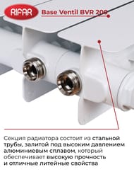 Радиатор биметаллический Rifar Base Ventil BVR 200 нижнее правое подключение, 14 секций, 1400 Вт