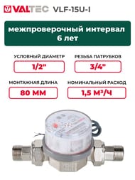 ������� Valtec 1/2" L=80��, �� �������, ���������� �����, ��� �������/�������� ���� VLF-15U-I