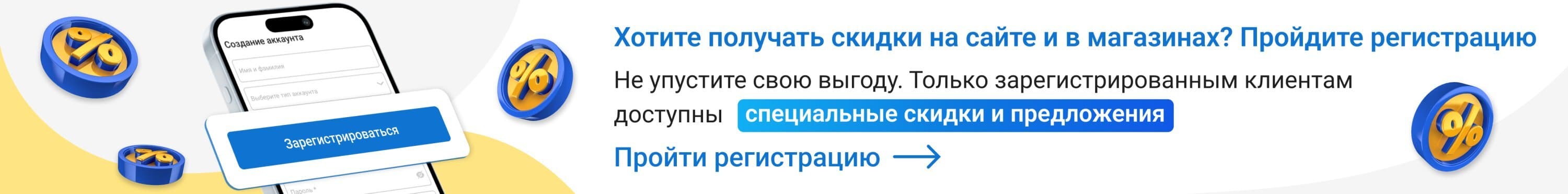 Регистрируйся прямо сейчас