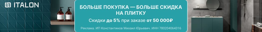Скидки растут на керамическую плитку ITALON (Растяжка в каталоге) Скидки растут на керамическую плитку ITALON (Растяжка в каталоге)