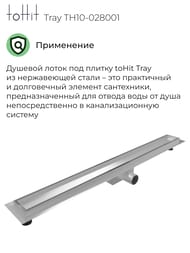 ������� ����� ��� ������ toHit Tray 800x100x75-95 ��������, ���. ������, ����. ����� TH10-028001