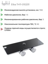 ������� ������� toHit Elba �����, �������/������ ���, ���� TH11-010201