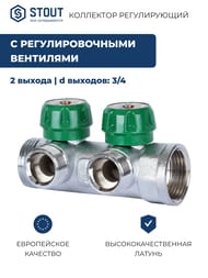 ��������� STOUT 1", 2 ������ 3/4"��, ������������, SMB-6850-013402