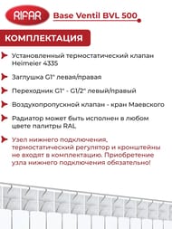 Радиатор биметаллический Rifar Base Ventil BVL 500 нижнее левое подключение, 14 секции, 2758 Вт