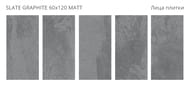 ��������������� ������ Staro Rizzi Slate Graphite Matt (1200x600x8), ������, 2 �� � ��., �2