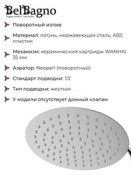 Душевая система BelBagno UNIQUE-VSCM-CRM со смесителем для ванны, верхний и ручной душ, хром