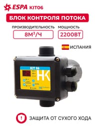 Блок управления ESPA KIT06, 4000000914
