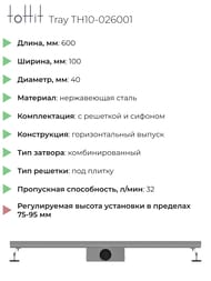 ������� ����� ��� ������ toHit Tray 600x100x75-95 ��������, ���. ������, ����. ����� TH10-026001